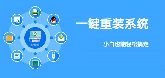 一鍵重裝win7系統